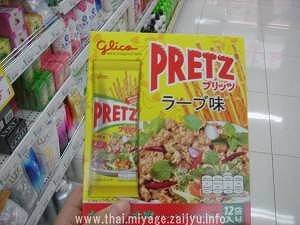 12袋入りのプリッツラープ味