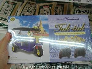 トゥクトゥクのチョコレート